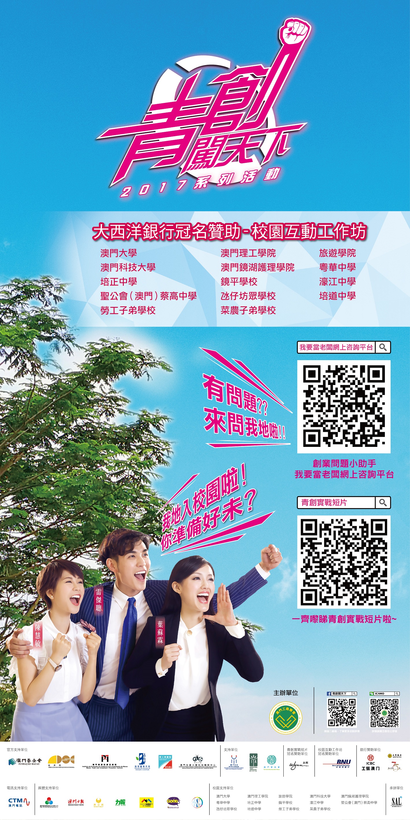 171107 青創闖天下