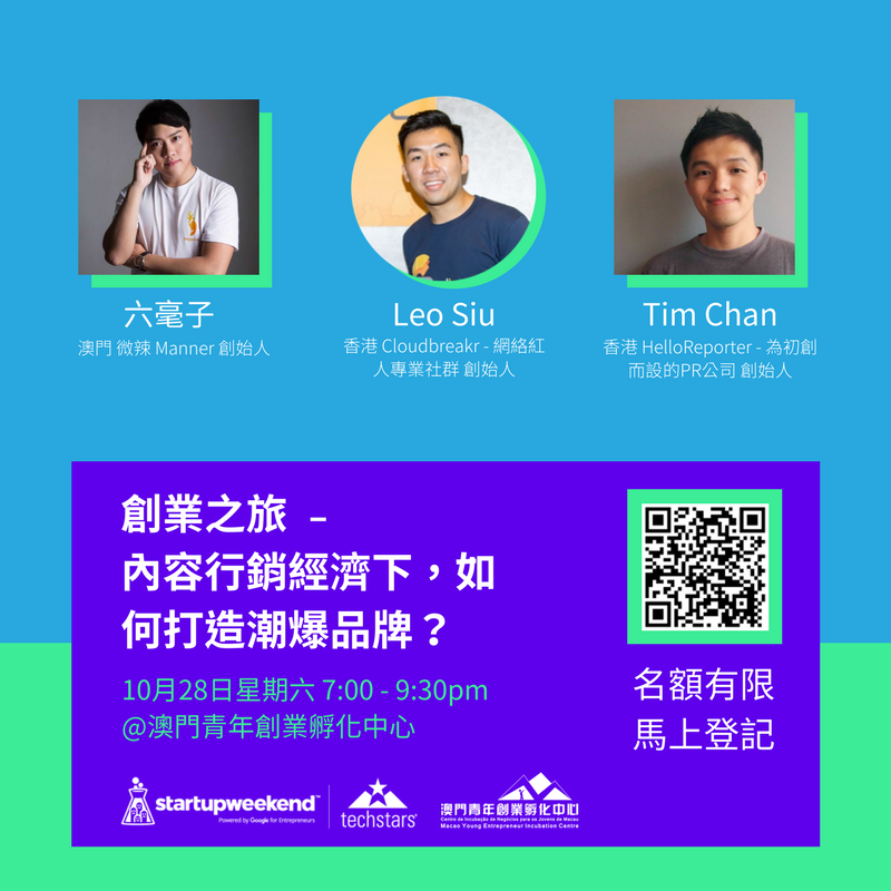Startup Weekend Macau Bootcamp 2