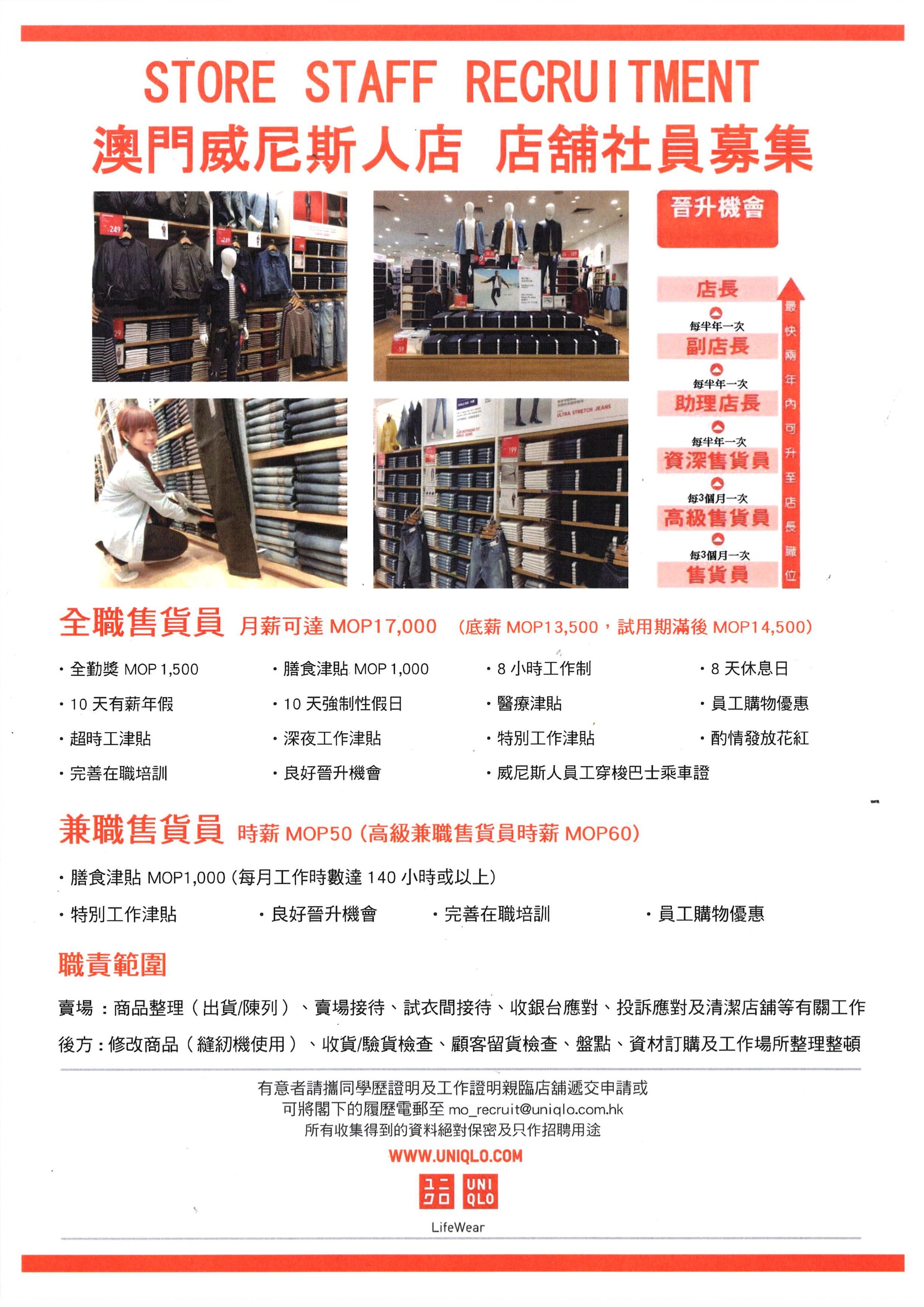 170915 UniqloInterview