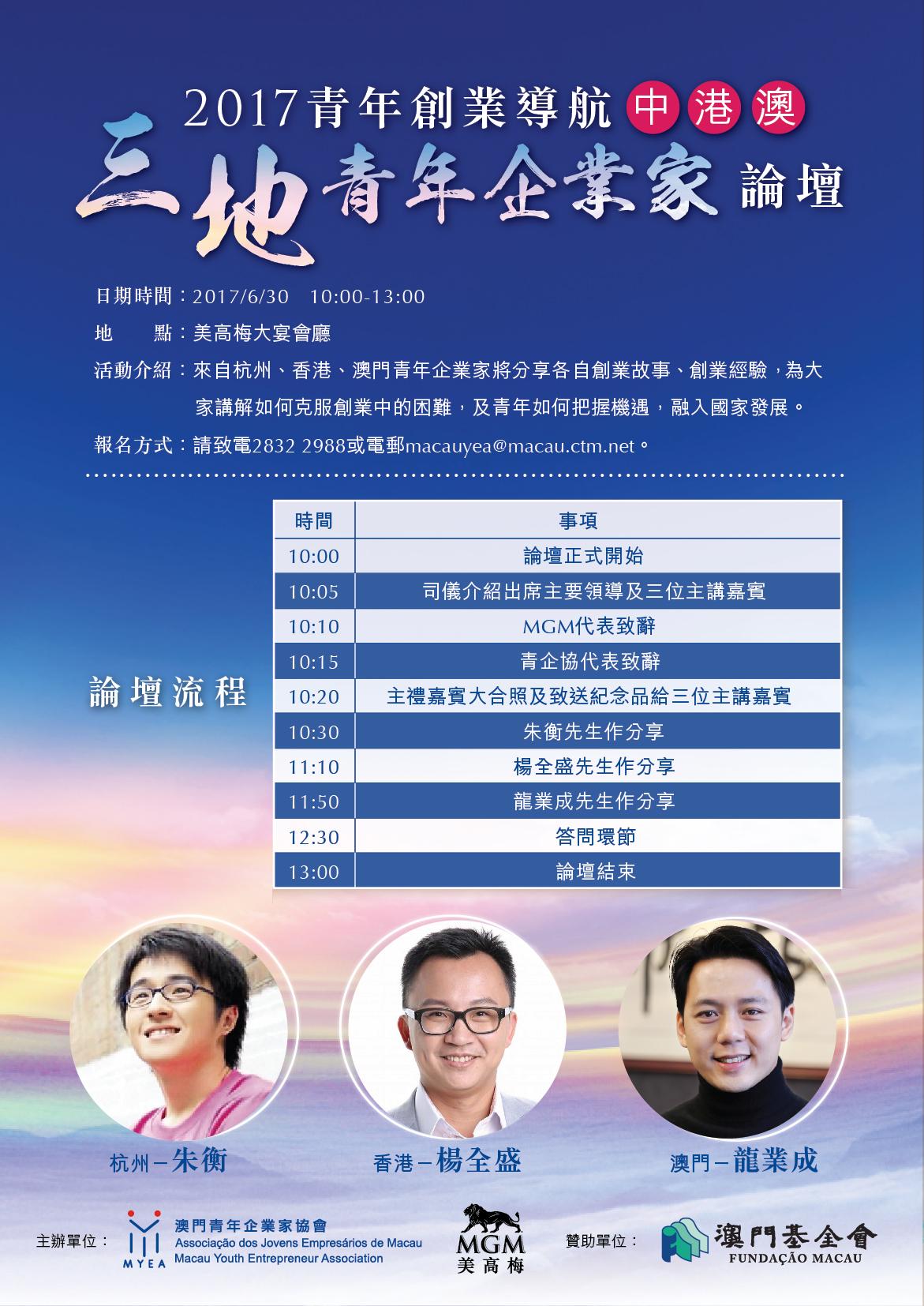 2017 青年創業導航中港澳三地青年企業家論壇 1