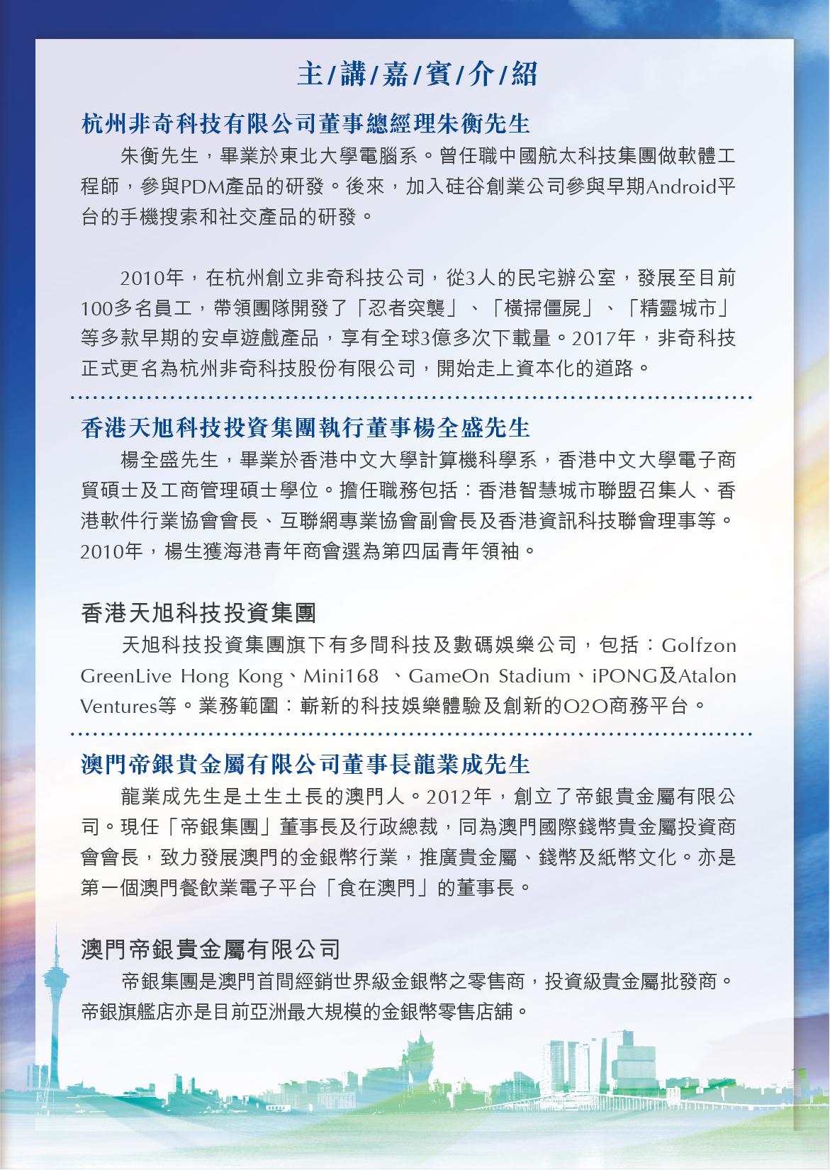 2017 青年創業導航中港澳三地青年企業家論壇 2