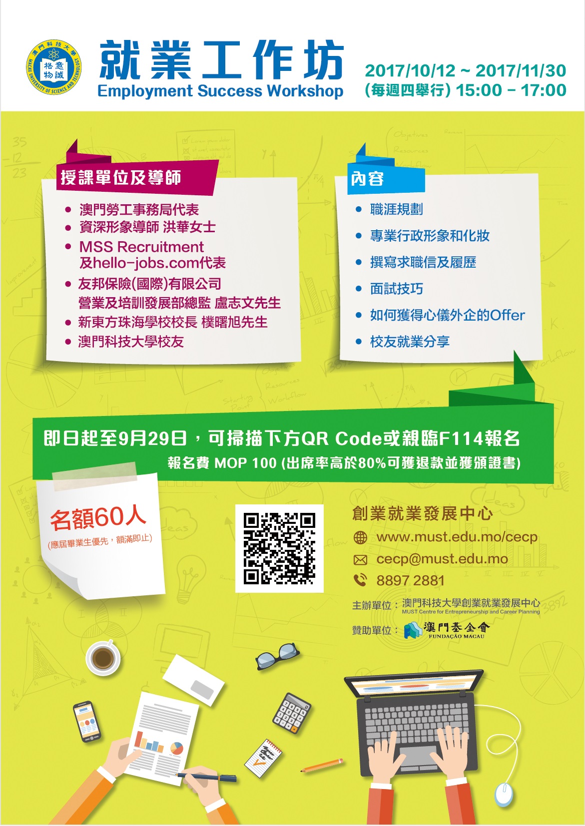 就業工作坊 Poster