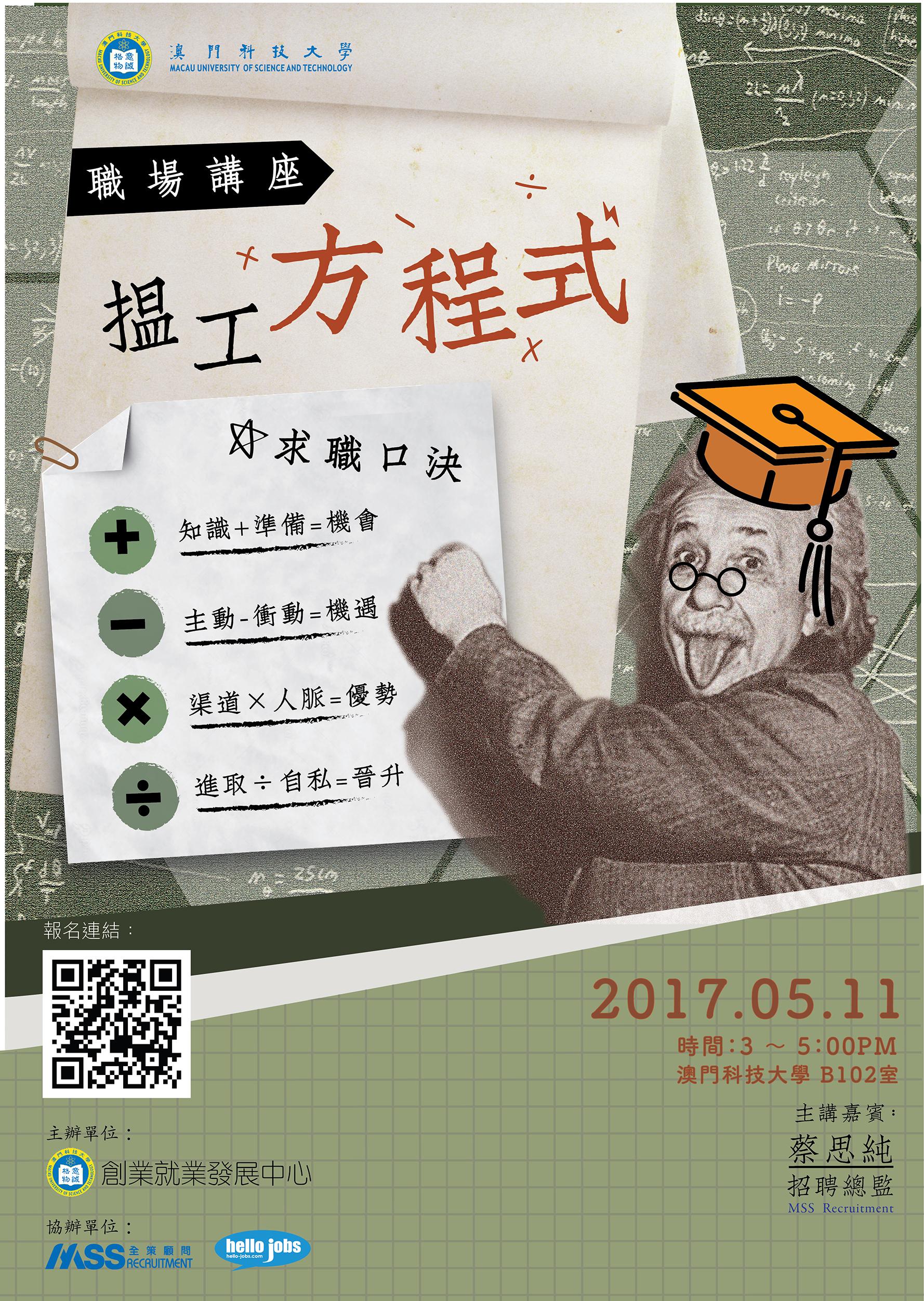 揾工方程式poster
