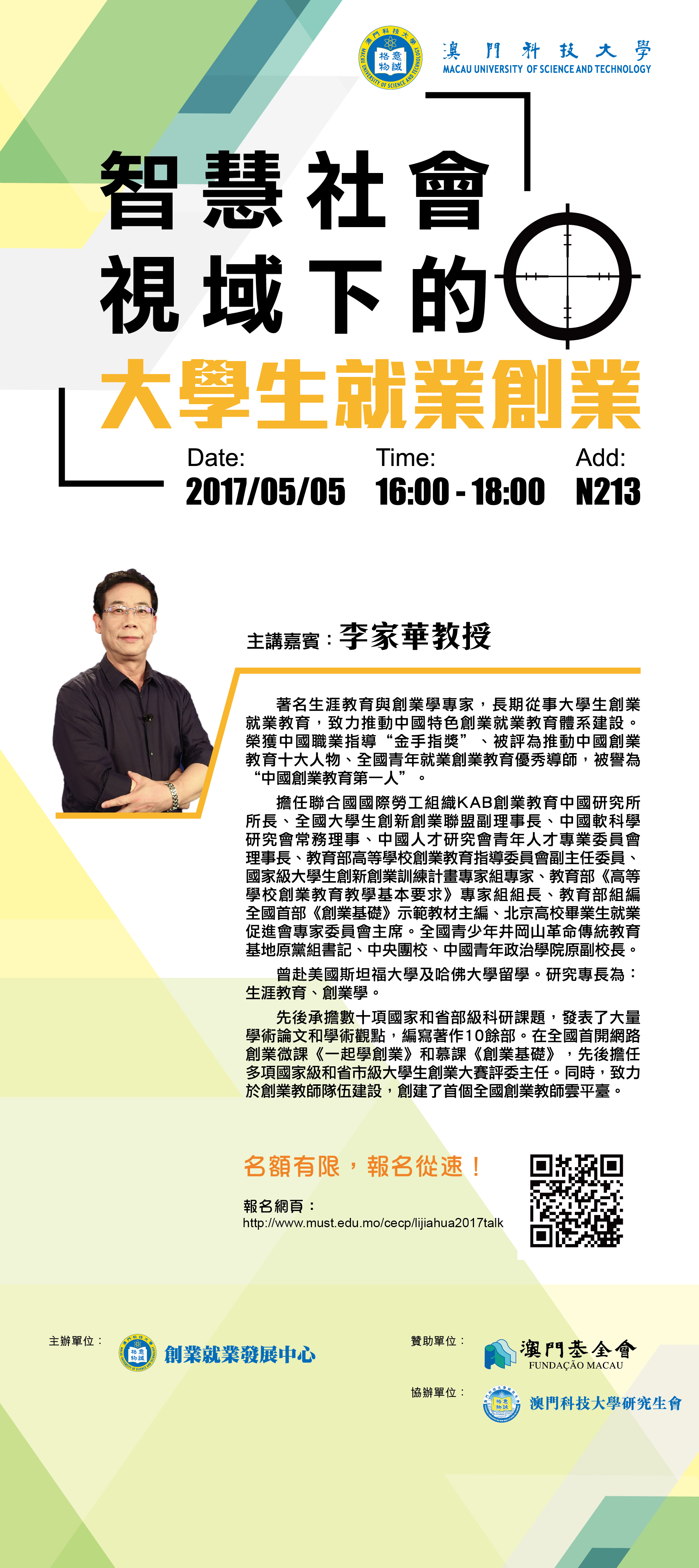 智慧社會視域下的大學生就業創業X架