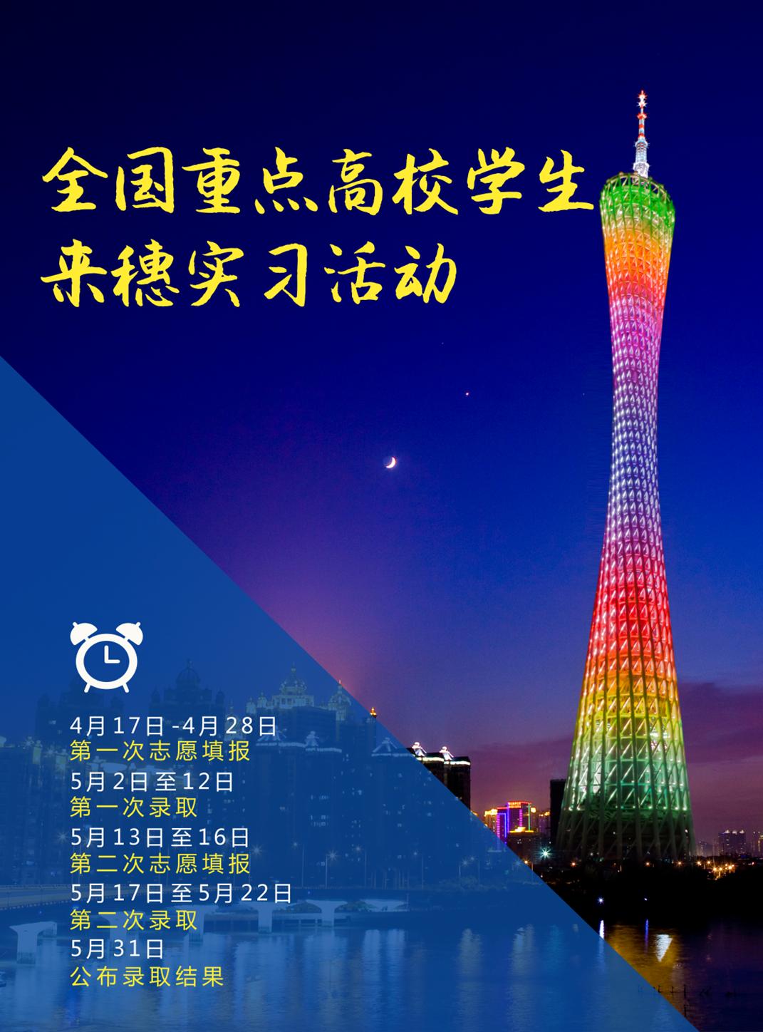 170419 Guangzhou Internship