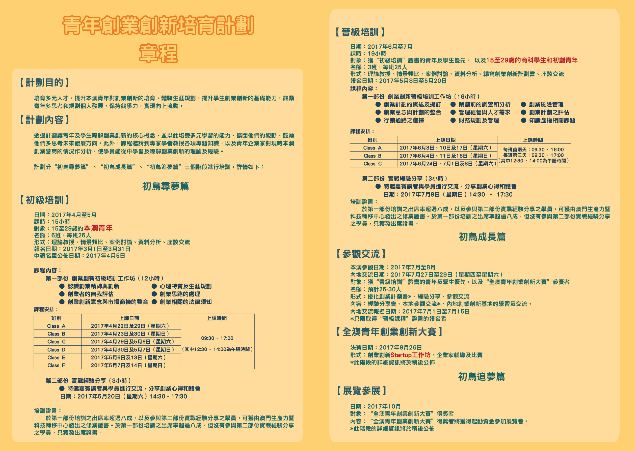 2017青年創業創新培育計劃 章程