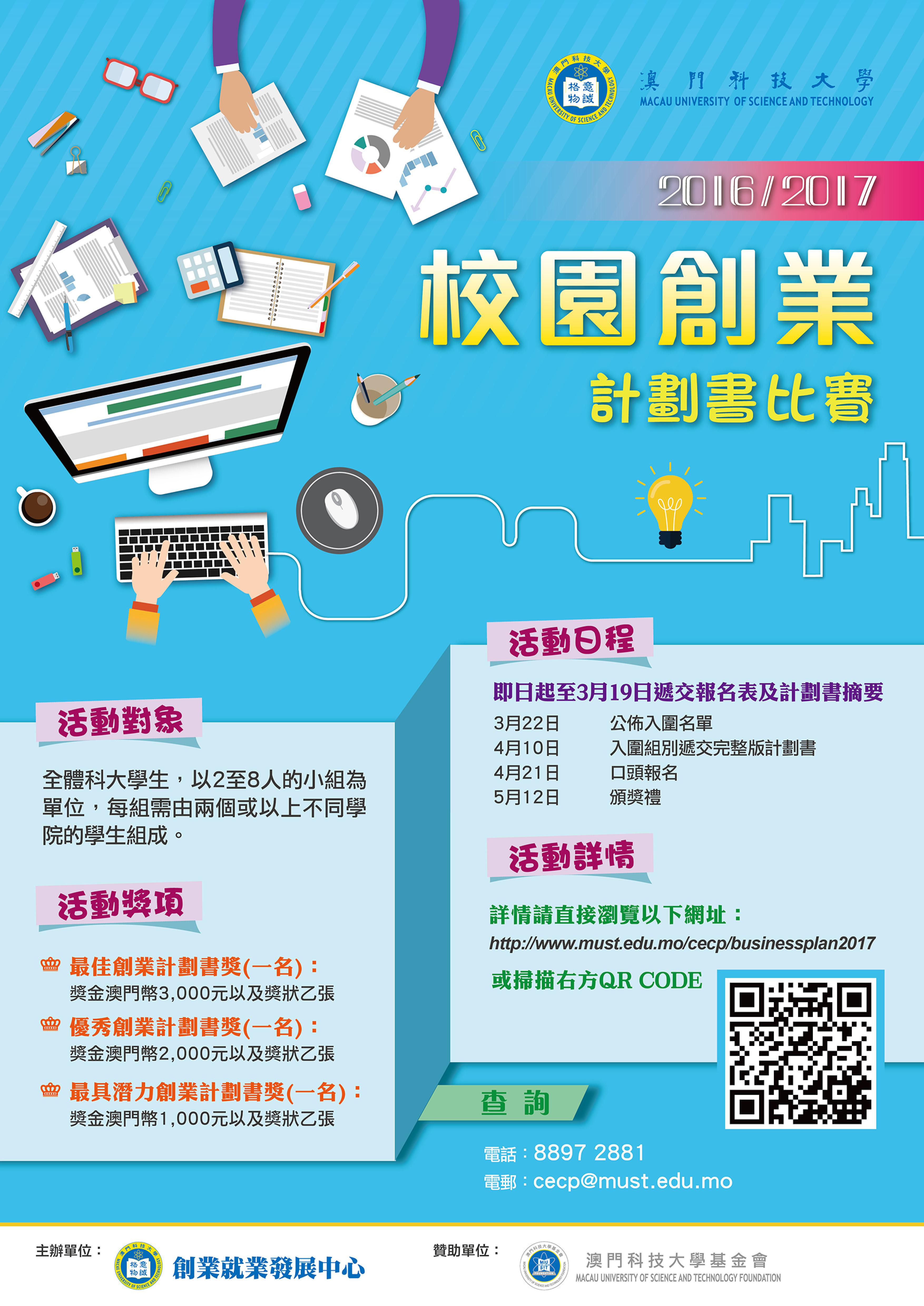 CampusBusinessPlanPoster