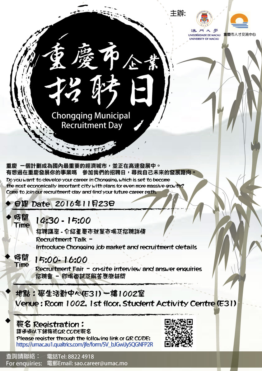 161123 Chongqing-Municipal-Recruitment-Day-2016-Poster