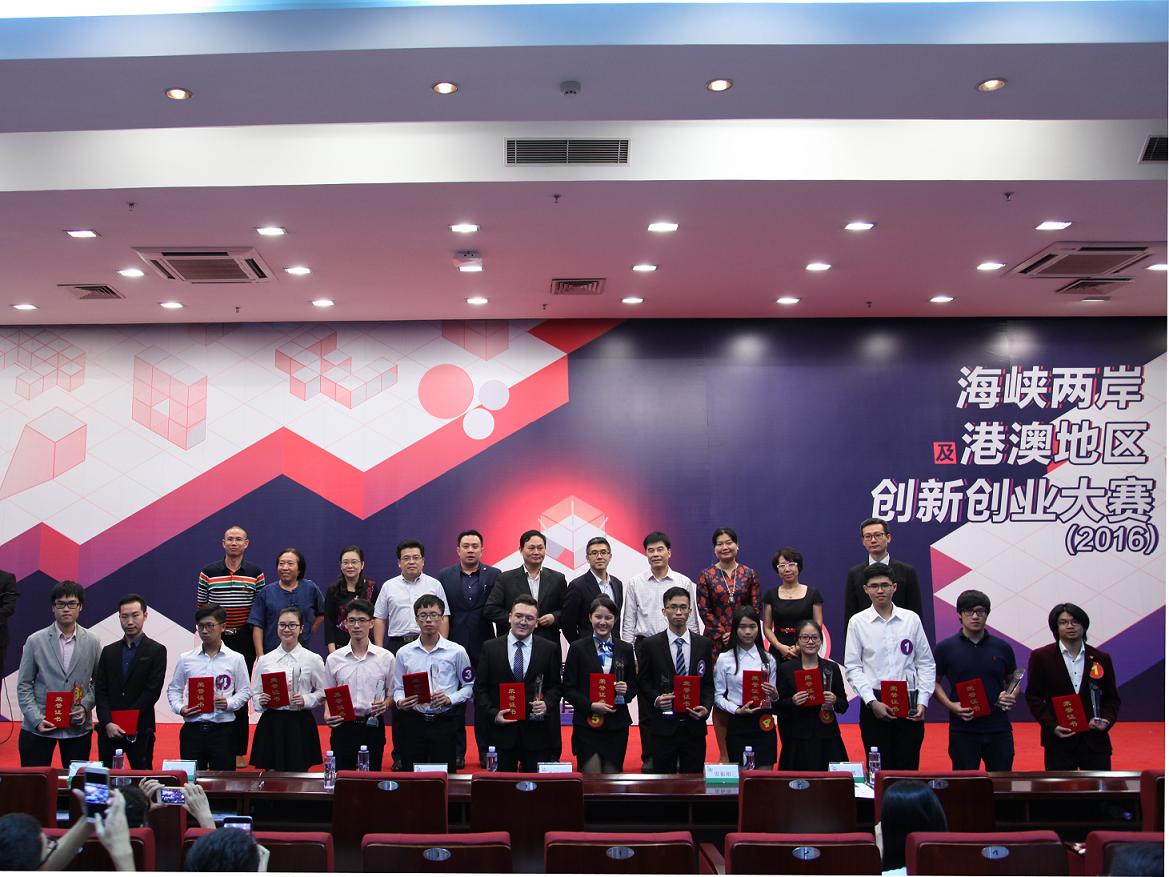 海峽兩岸暨港澳地區創新創業大賽合照
