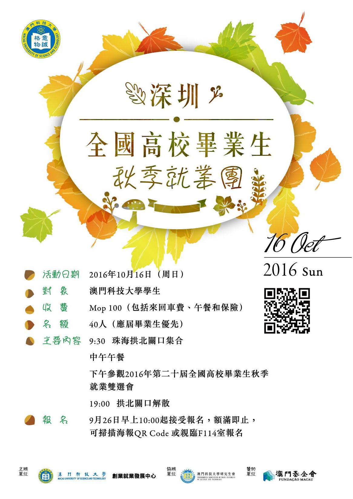 1601016 ShenzhenCareerDay