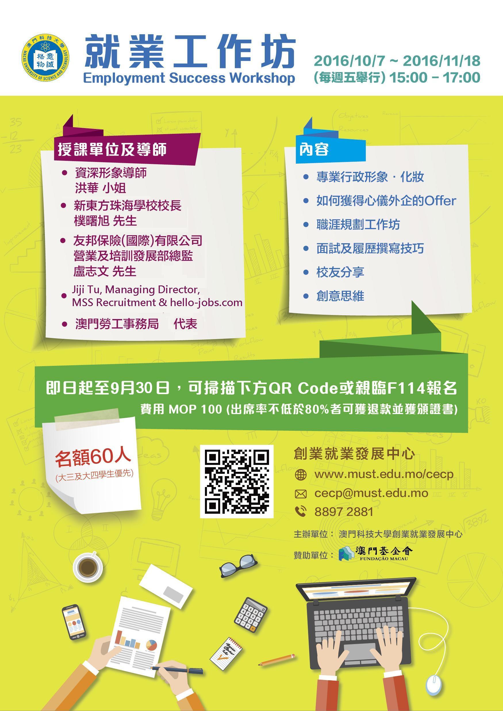 CECP - 就業工作坊