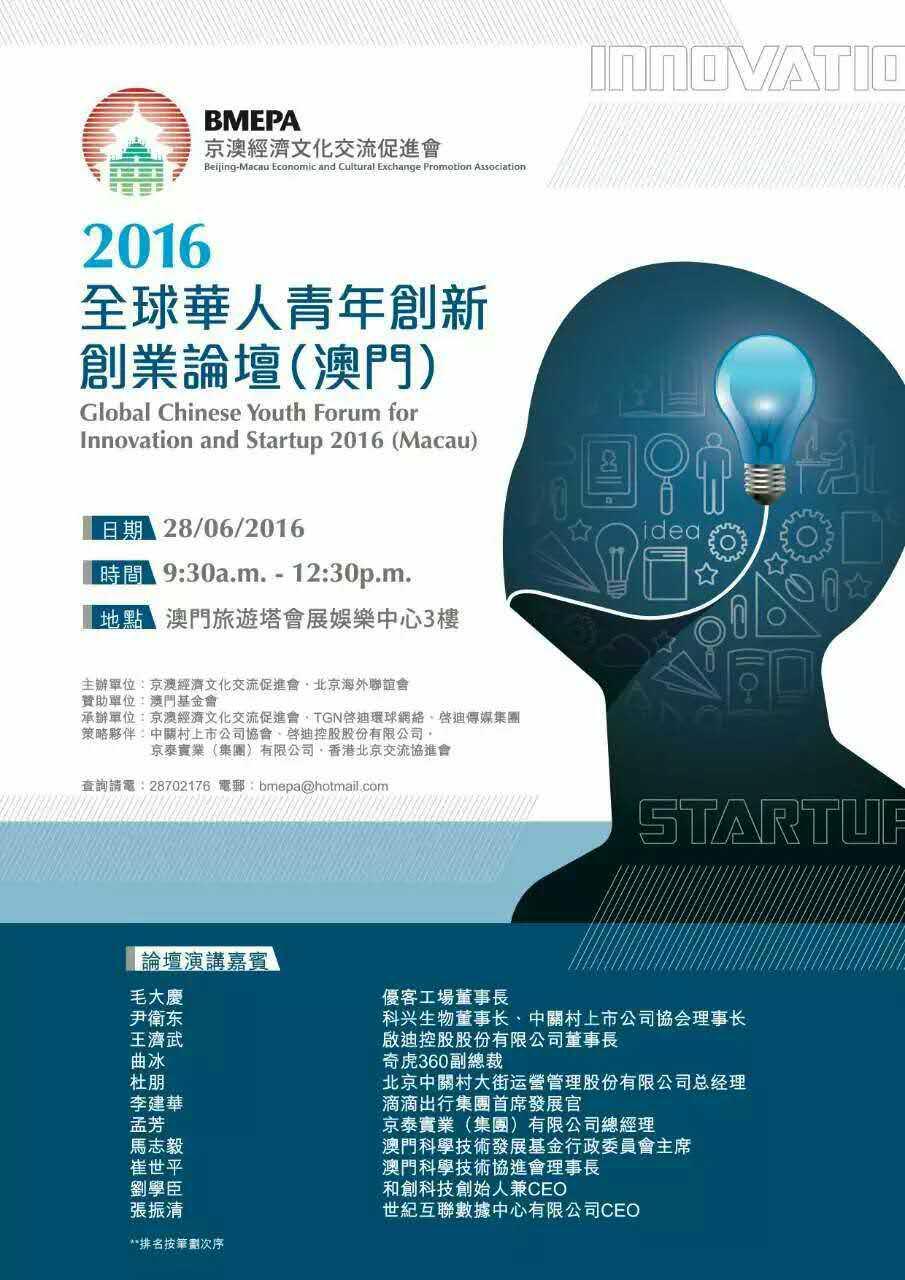 Global Youth Forum for Innovation and Startup