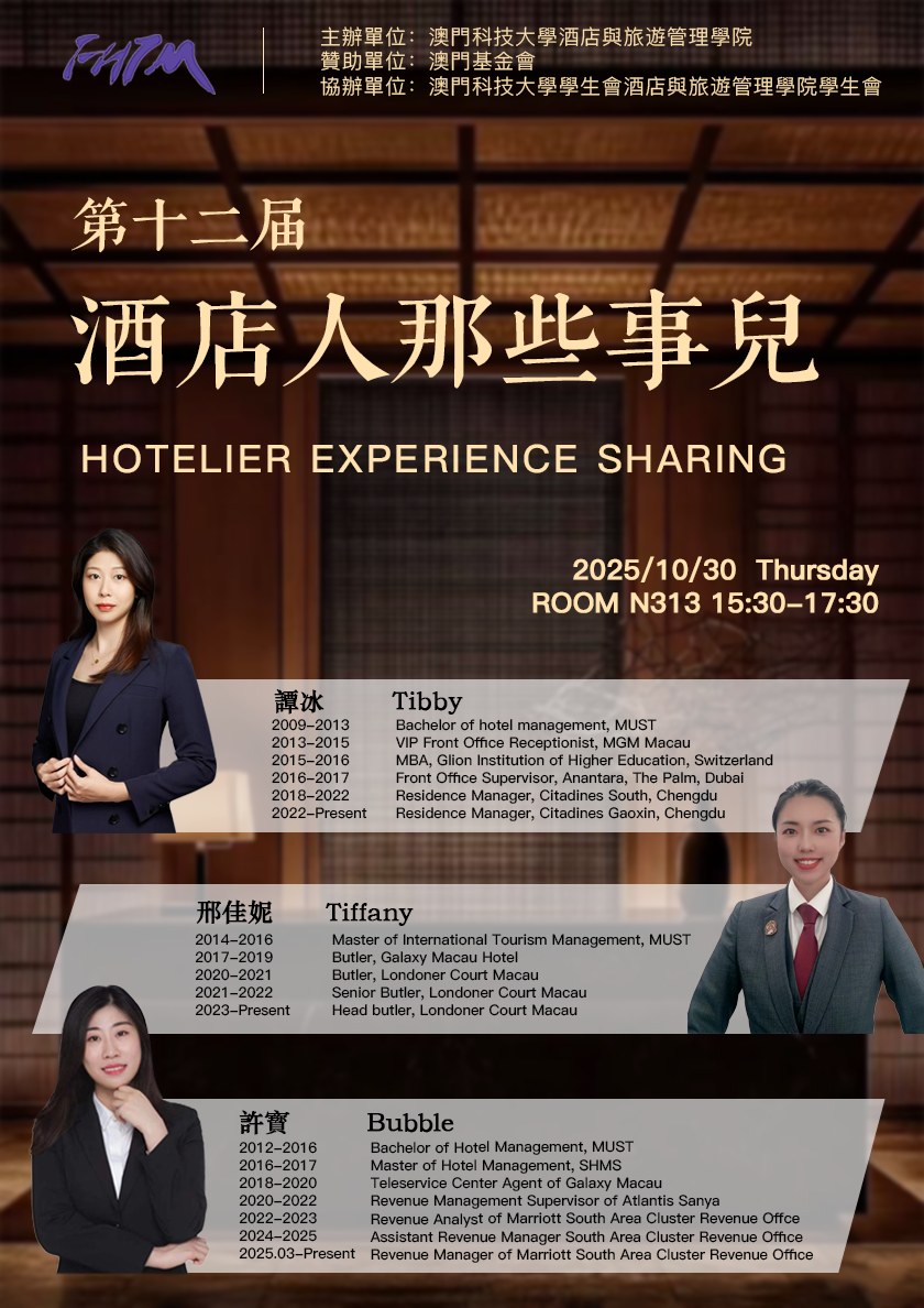 Poster-10月30日酒店人哪些事兒.png image.png