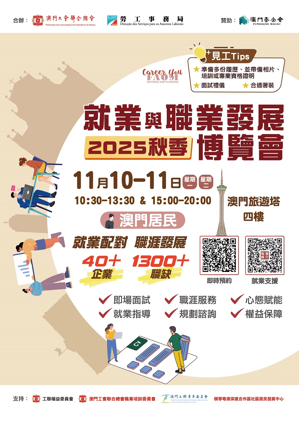 resize_主海報_2025秋季就業與職業發展博覽會.jpg image.jpg