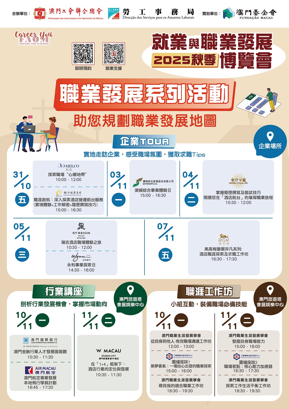 resize_職業發展系列活動_2025秋季就業與職業發展博覽會.jpg image.jpg