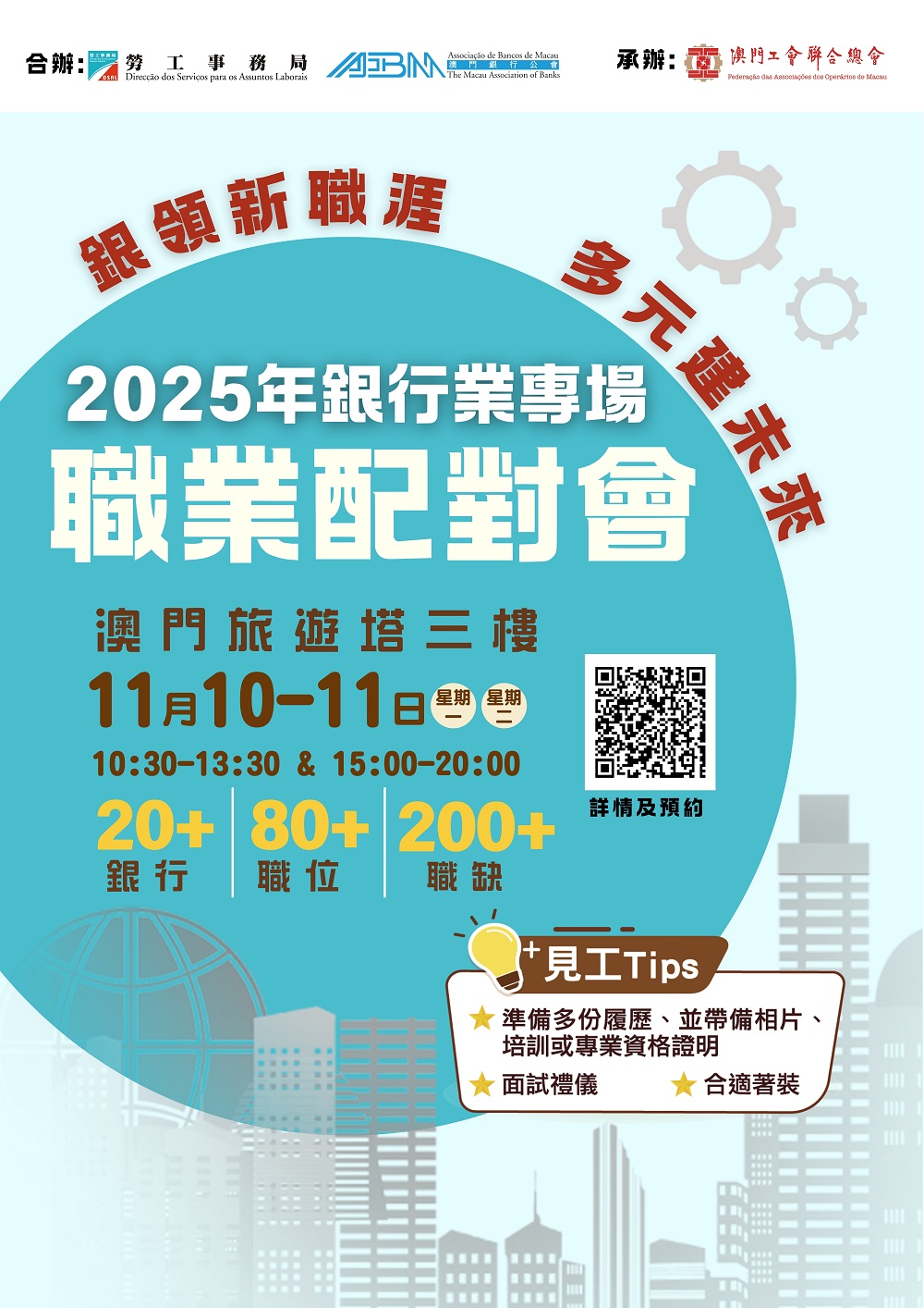 bankingindustry_jobfair2025_poster.jpg image.jpg