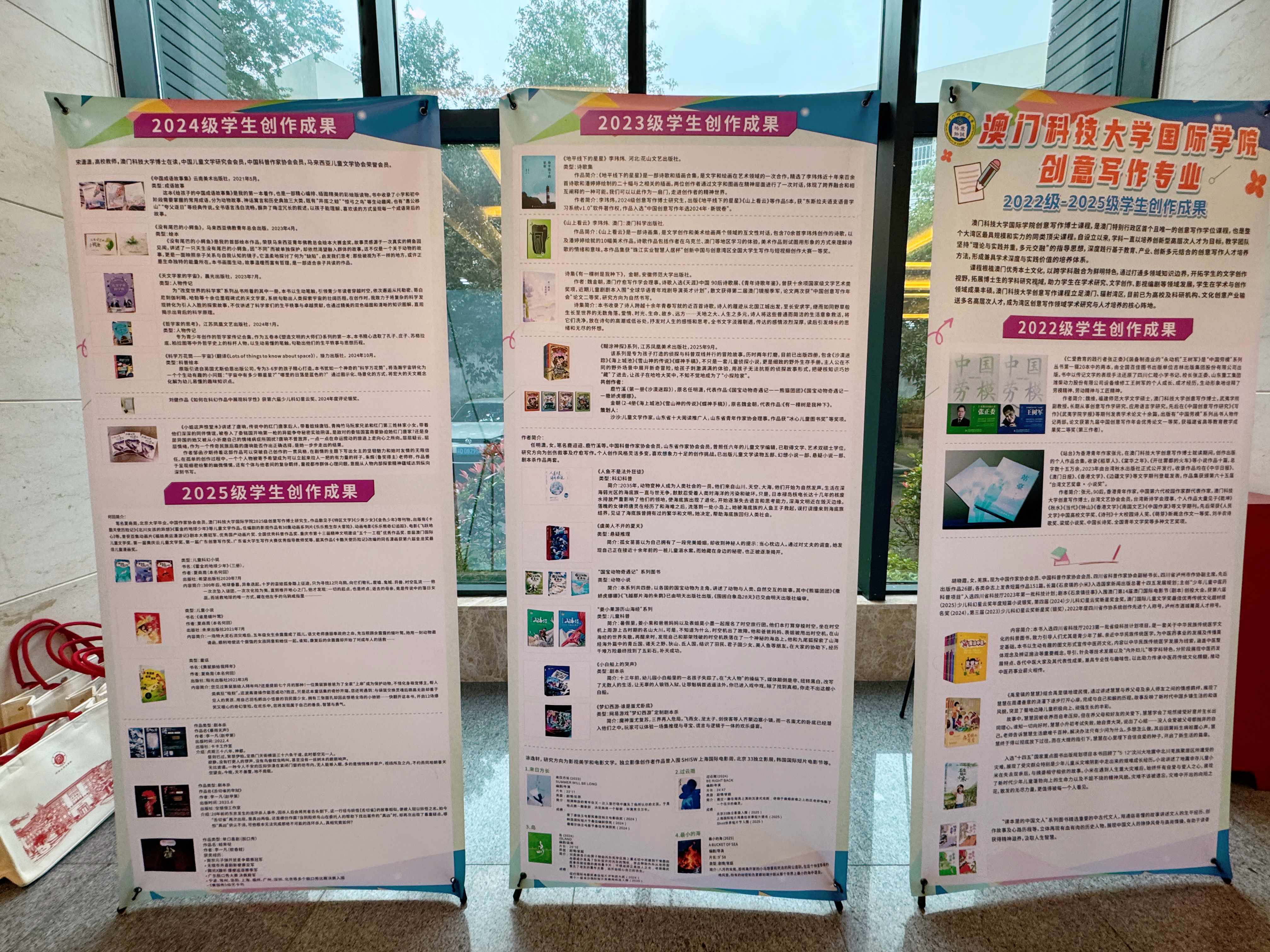 澳科大國際學院創意寫作學生創作成果展板.jpg image.jpg