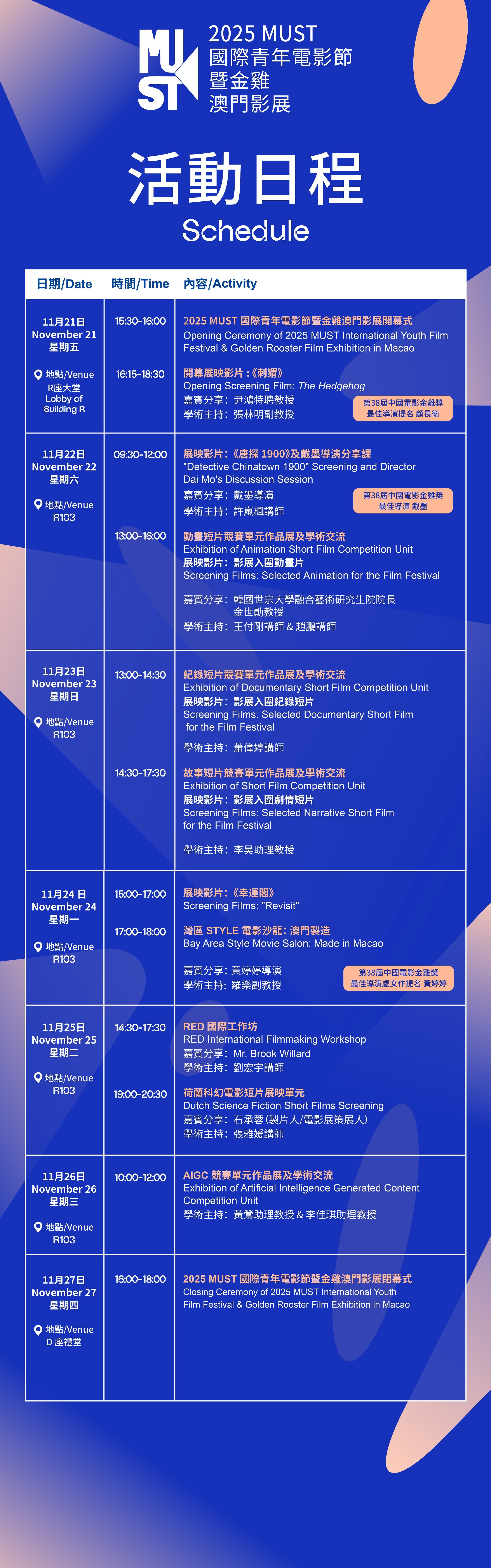 2025-11-19 MUST電影節日程表 -S.jpg image.jpg