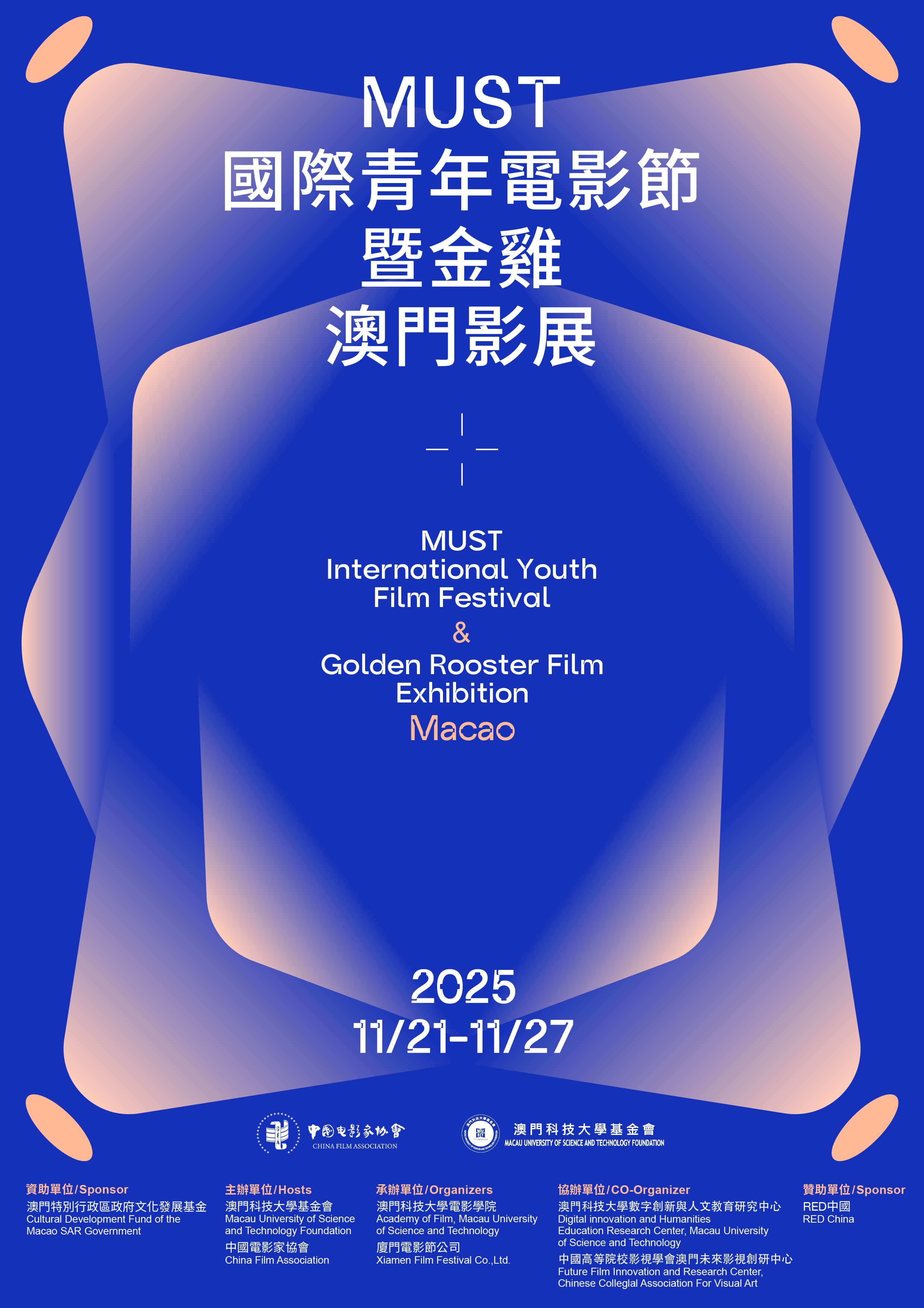 MUST電影節-海報.jpg image.jpg