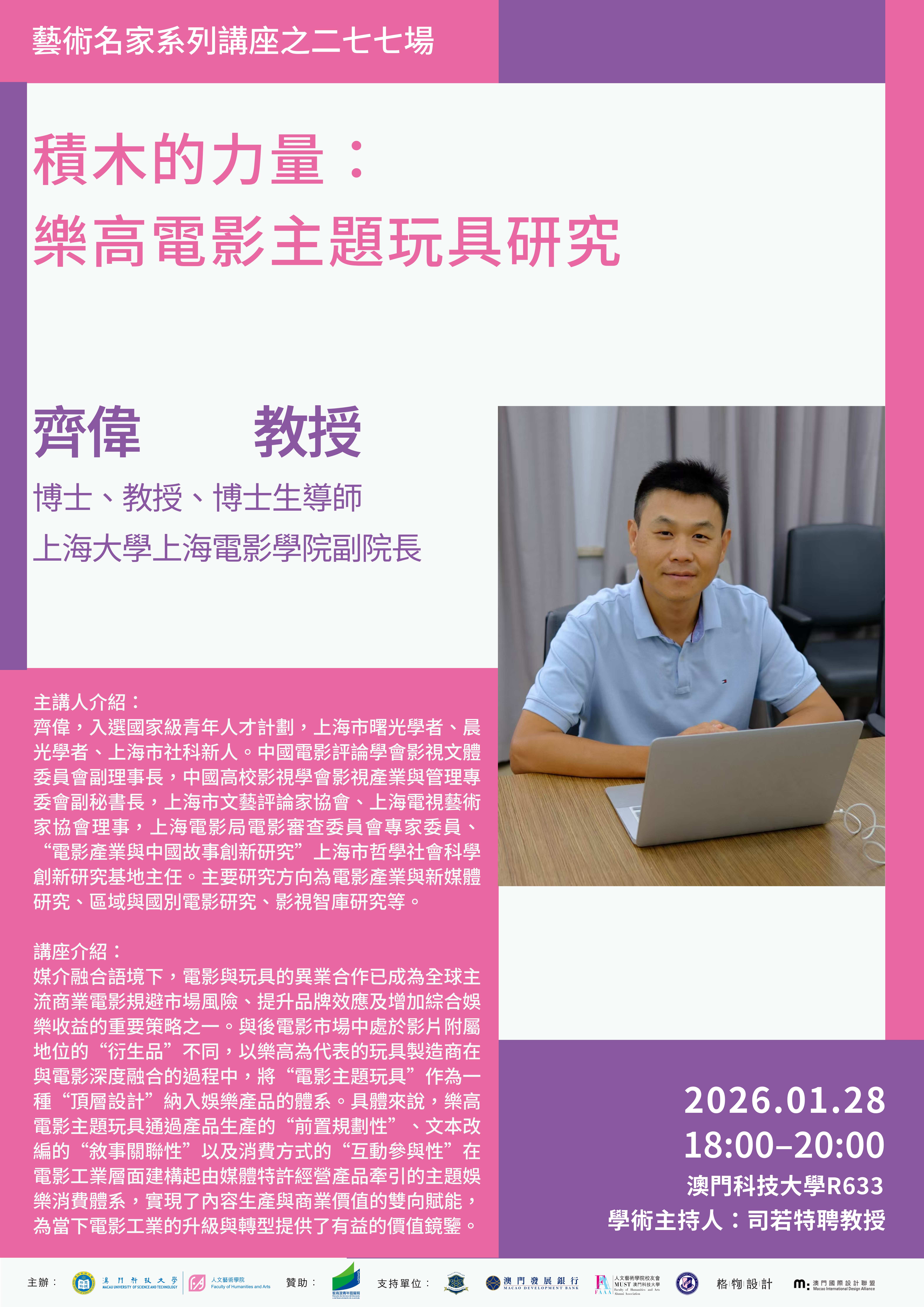 277-齊偉教授講座海報.jpg image.jpg