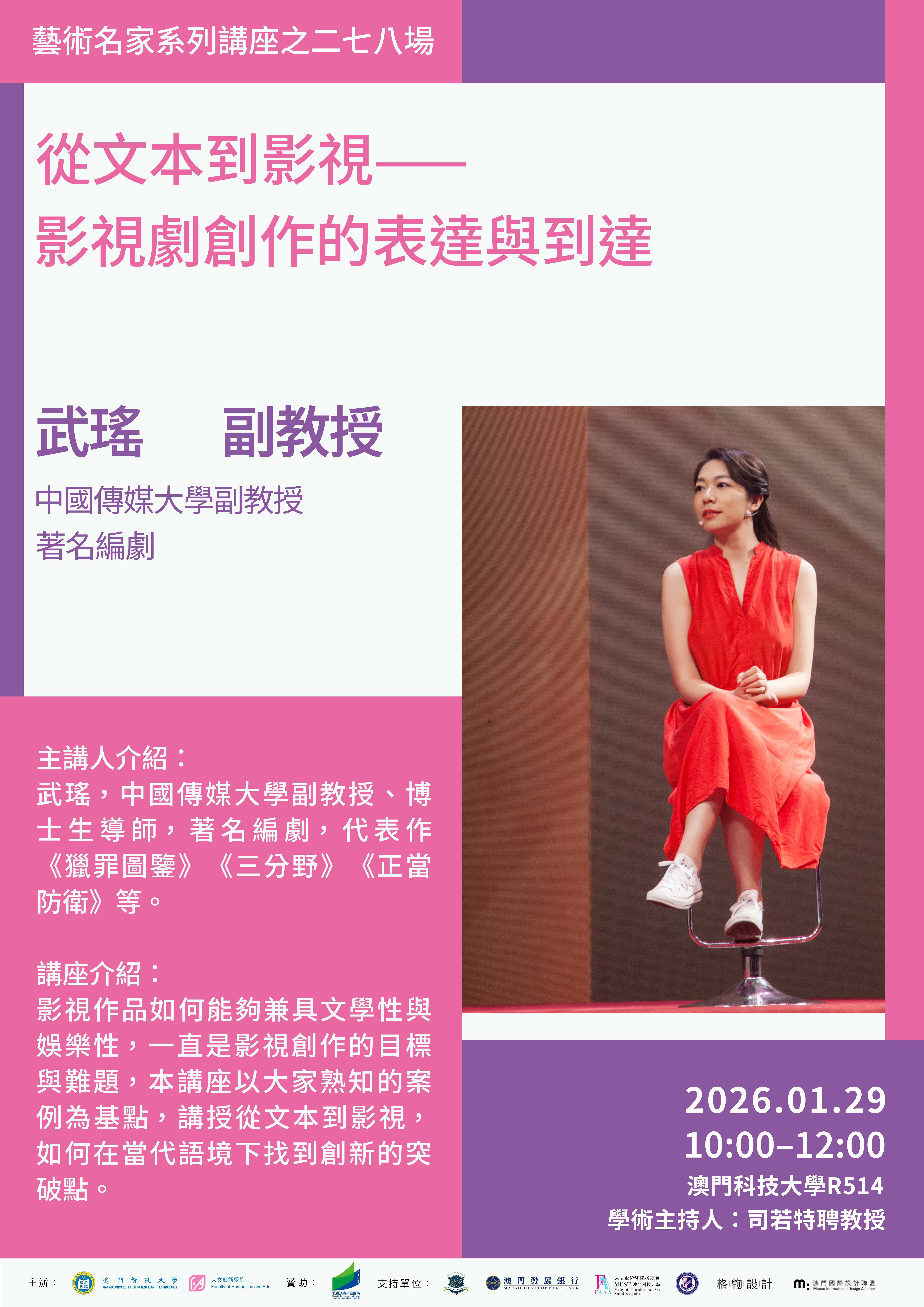 278-武瑤副教授講座海報.jpg image.jpg