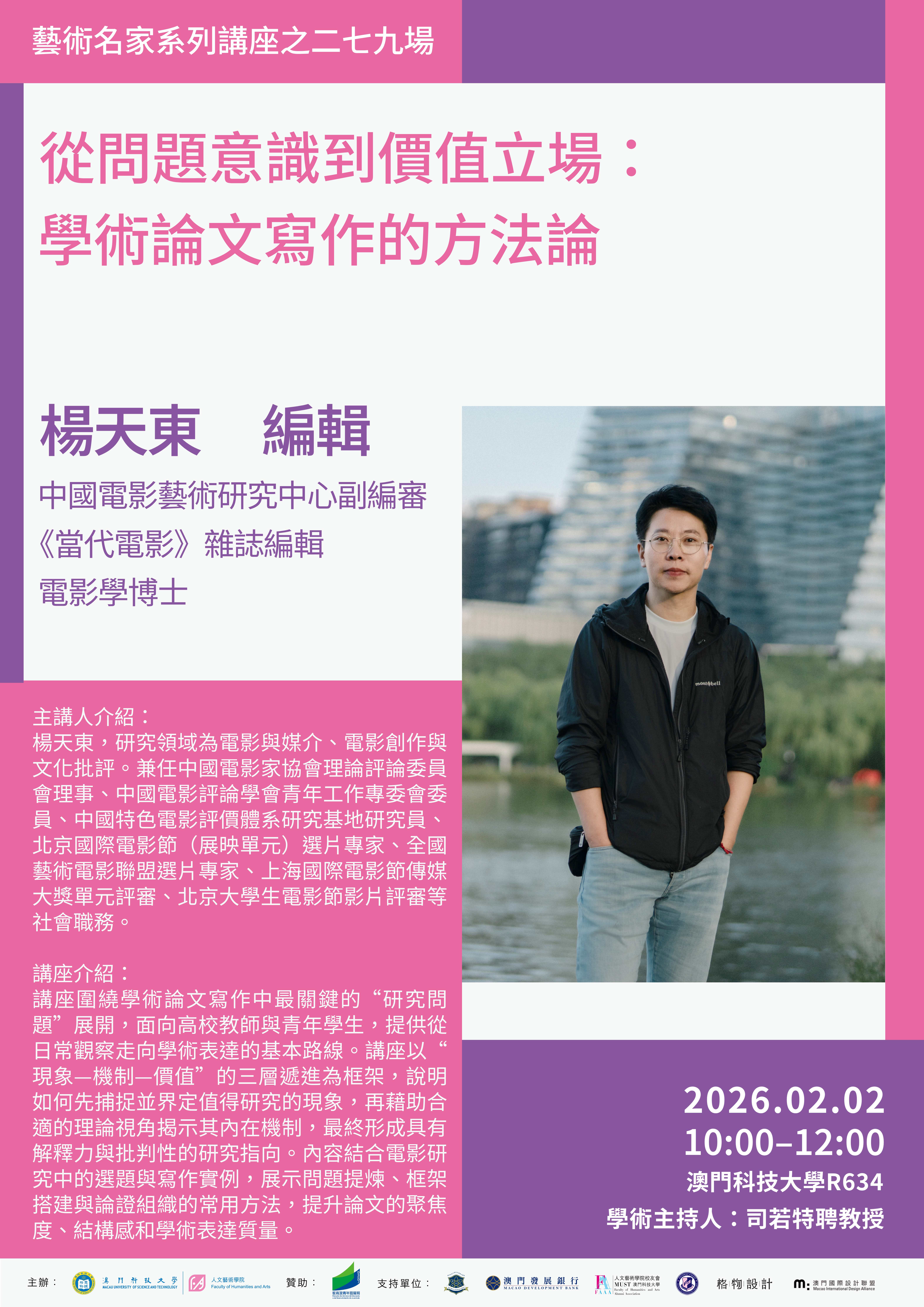 279楊天東編輯講座海報.jpg image.jpg