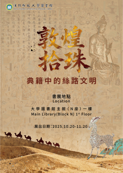 敦煌拾珠·典籍中的絲路文明