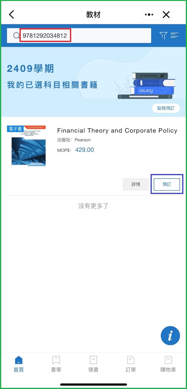 預訂按鈕 預訂按鈕