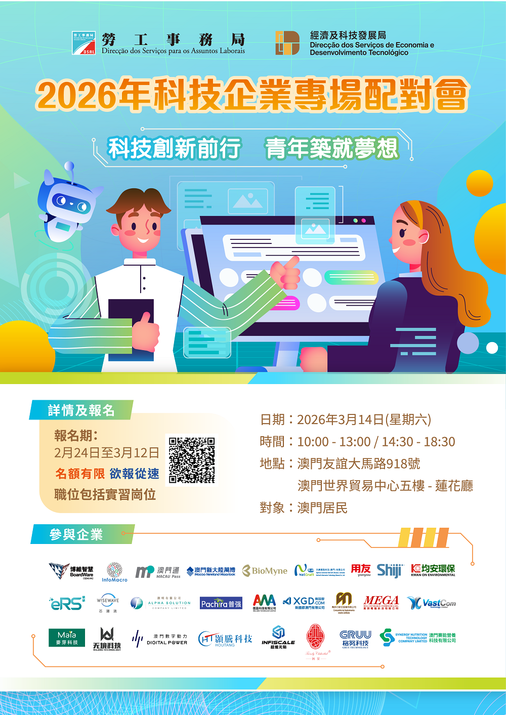 2026年科技企業專場配對會.png image.png