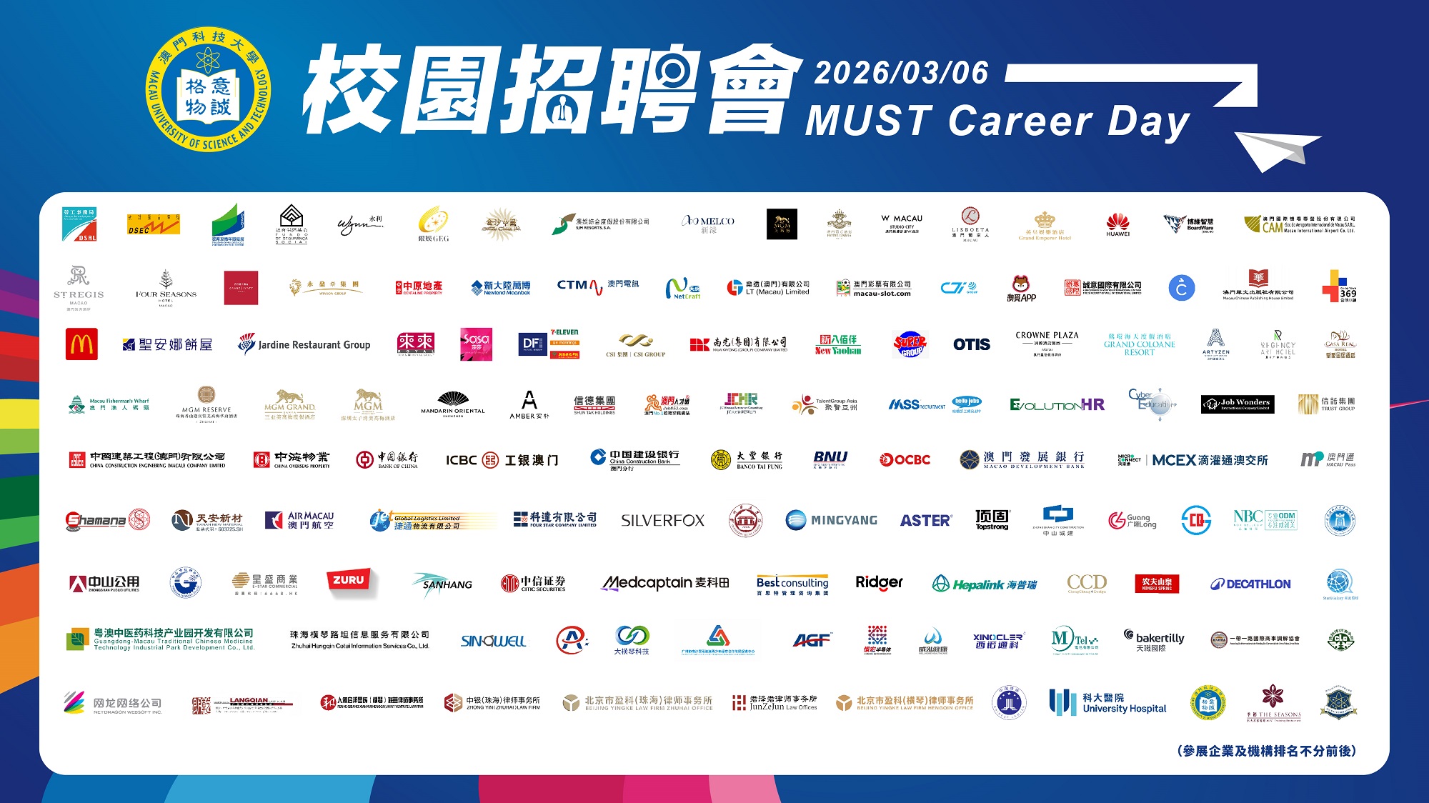 20260225_校園招聘會LOGO.jpg image.jpg