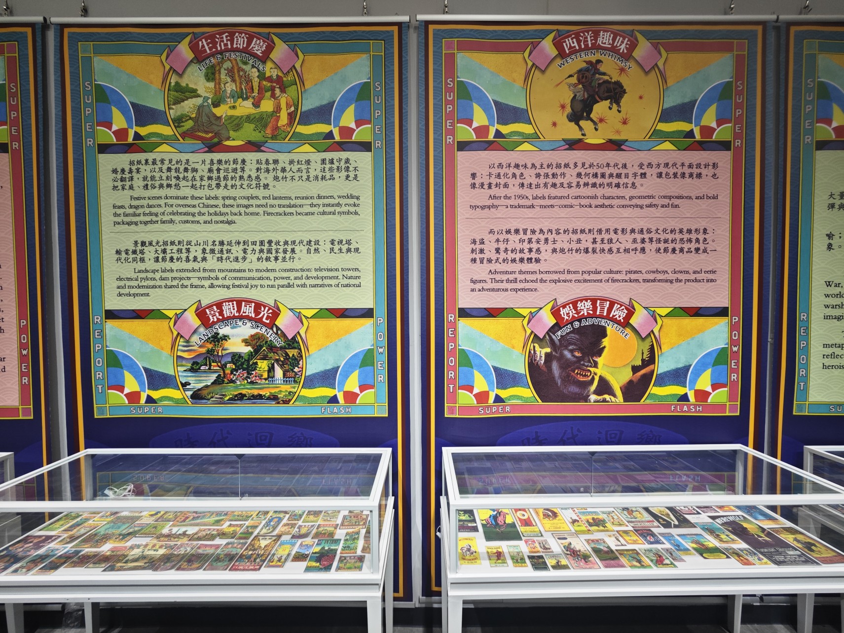 圖2《時代迴響·粵東炮竹包裝招紙展》R座3樓展場現場（圖組） (3-2).jpg