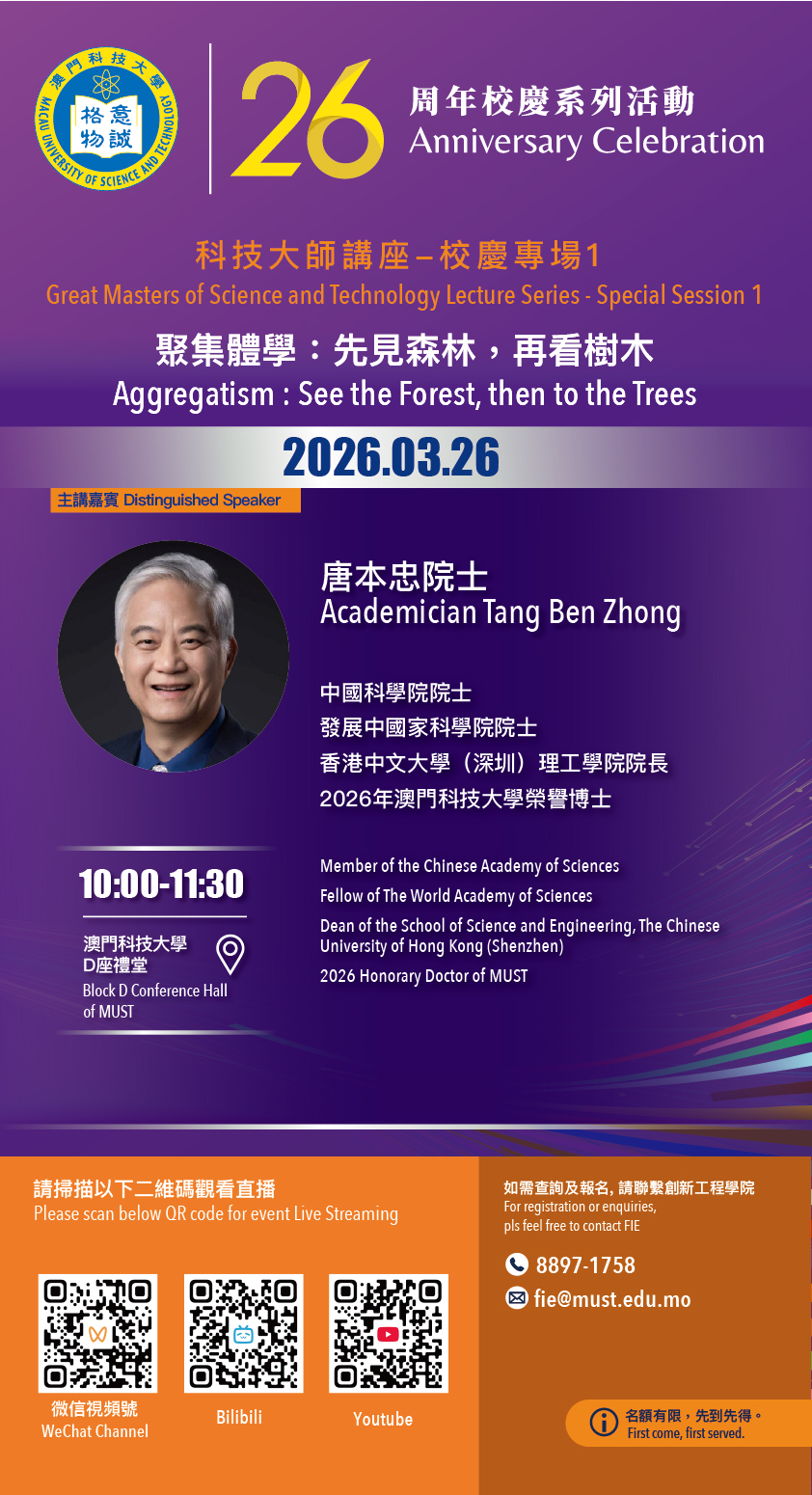 3月26日科技大師校慶特別場-FIE.jpg image.jpg