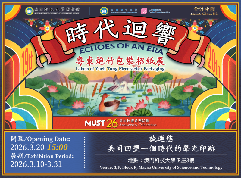 圖6-時代迴響·粵東炮竹包裝招紙展邀请函.png image.png