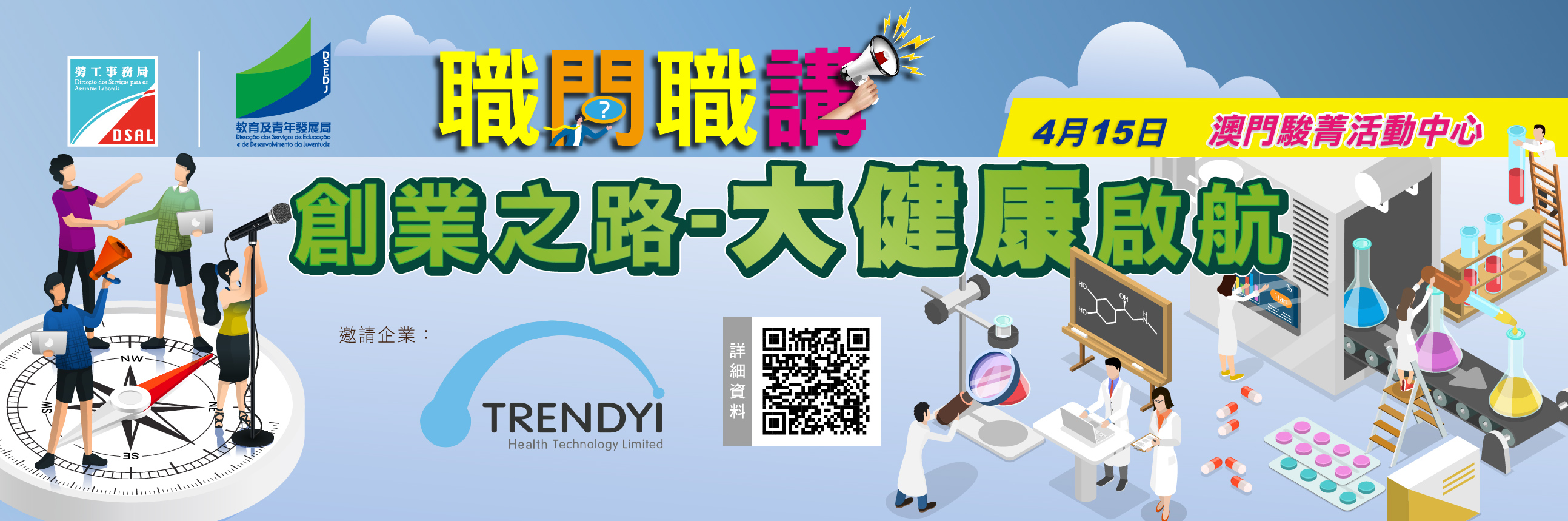職問職講_創業之路 - 大健康啟航_WebBanner.jpg image.jpg