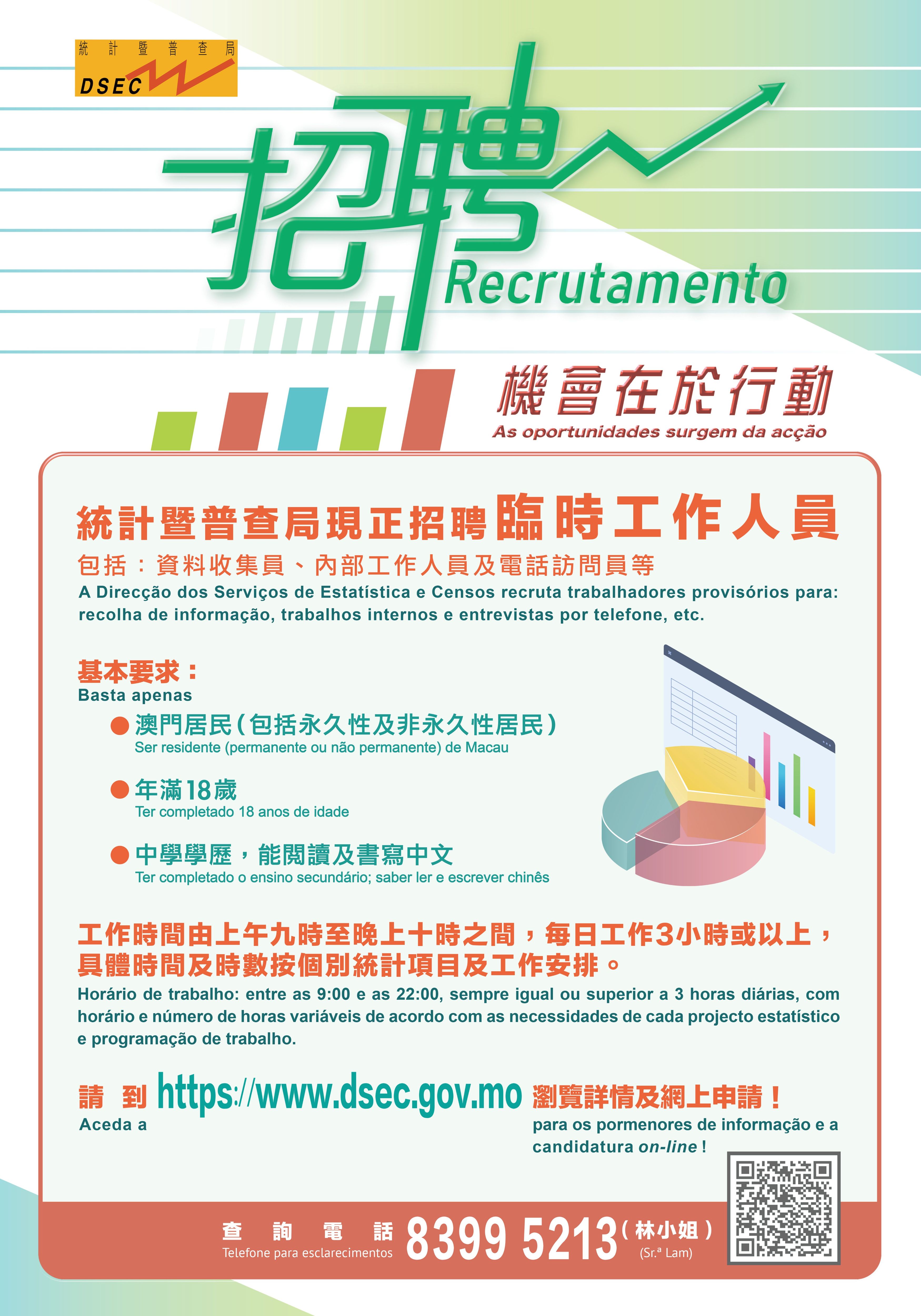 臨時工作人員招聘宣傳海報.jpg image.jpg