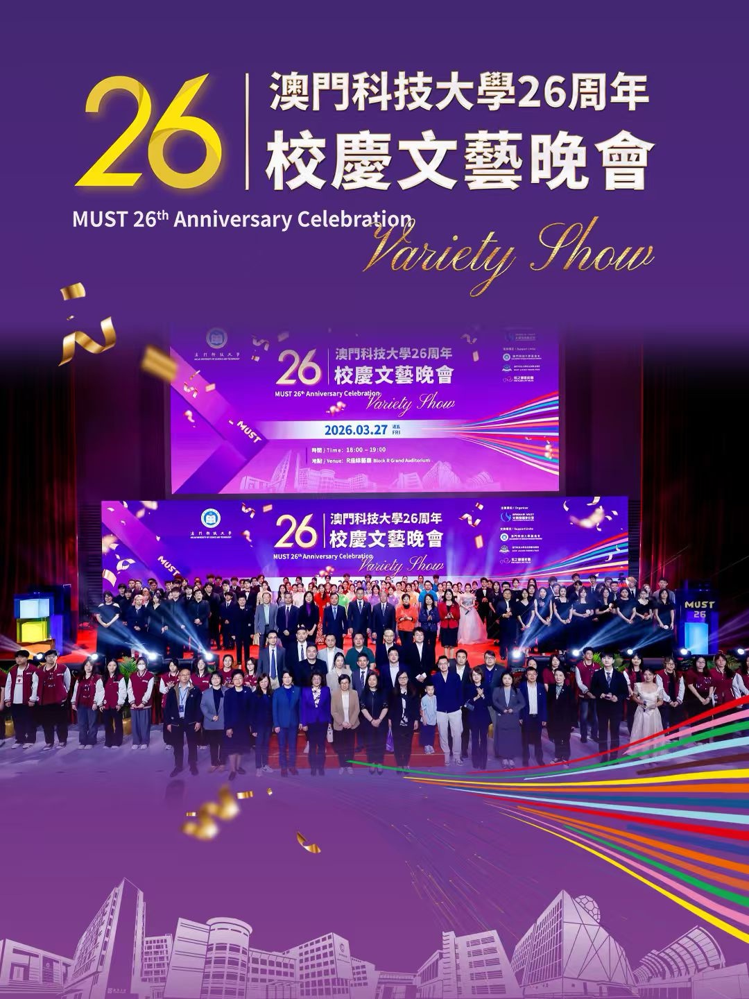 7.校庆晚会