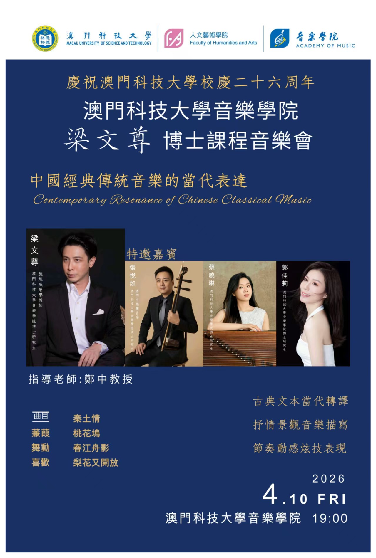 梁文尊博士課程音樂會.jpg image.jpg