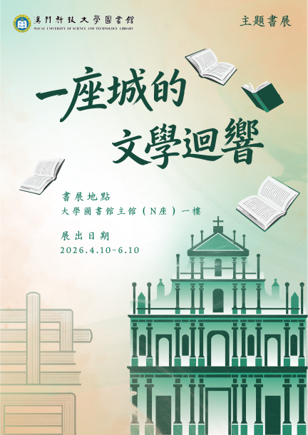 一座城的文學迴響主題書展