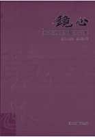 鏡心 : 高立鵬中國畫作品集