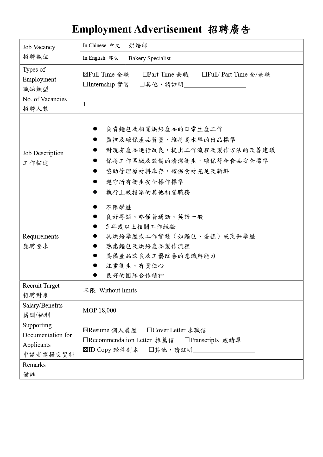 image.05 job_vacancy_form_職缺登記表_must_cecp_page-0002.jpg