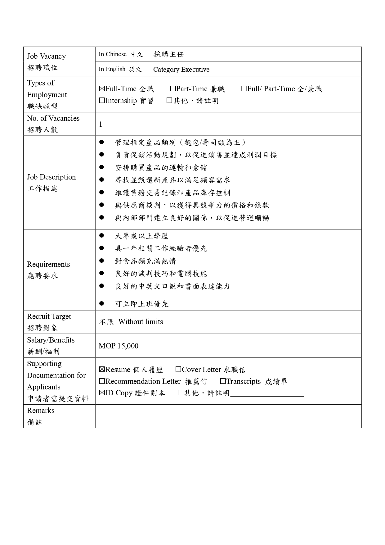 image.05 job_vacancy_form_職缺登記表_must_cecp_page-0004.jpg