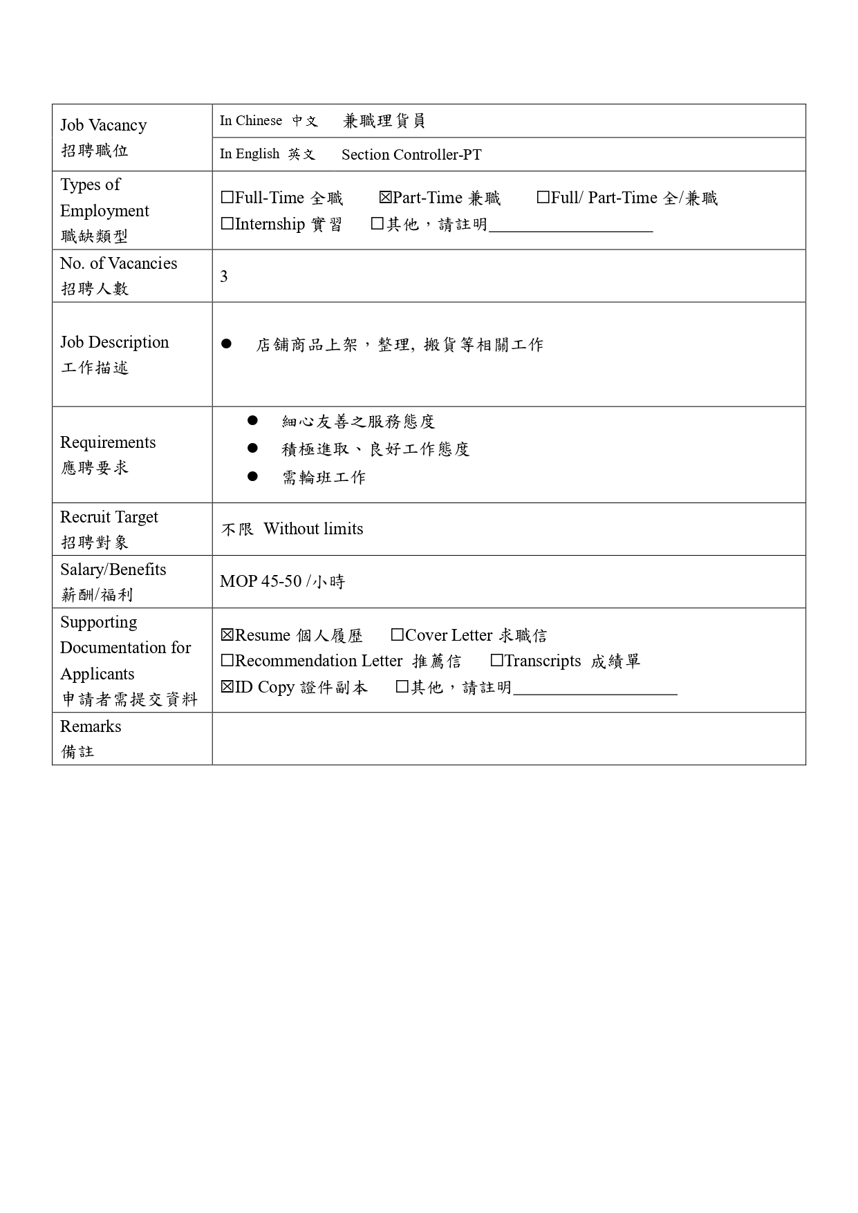 image.05 job_vacancy_form_職缺登記表_must_cecp_page-0006.jpg