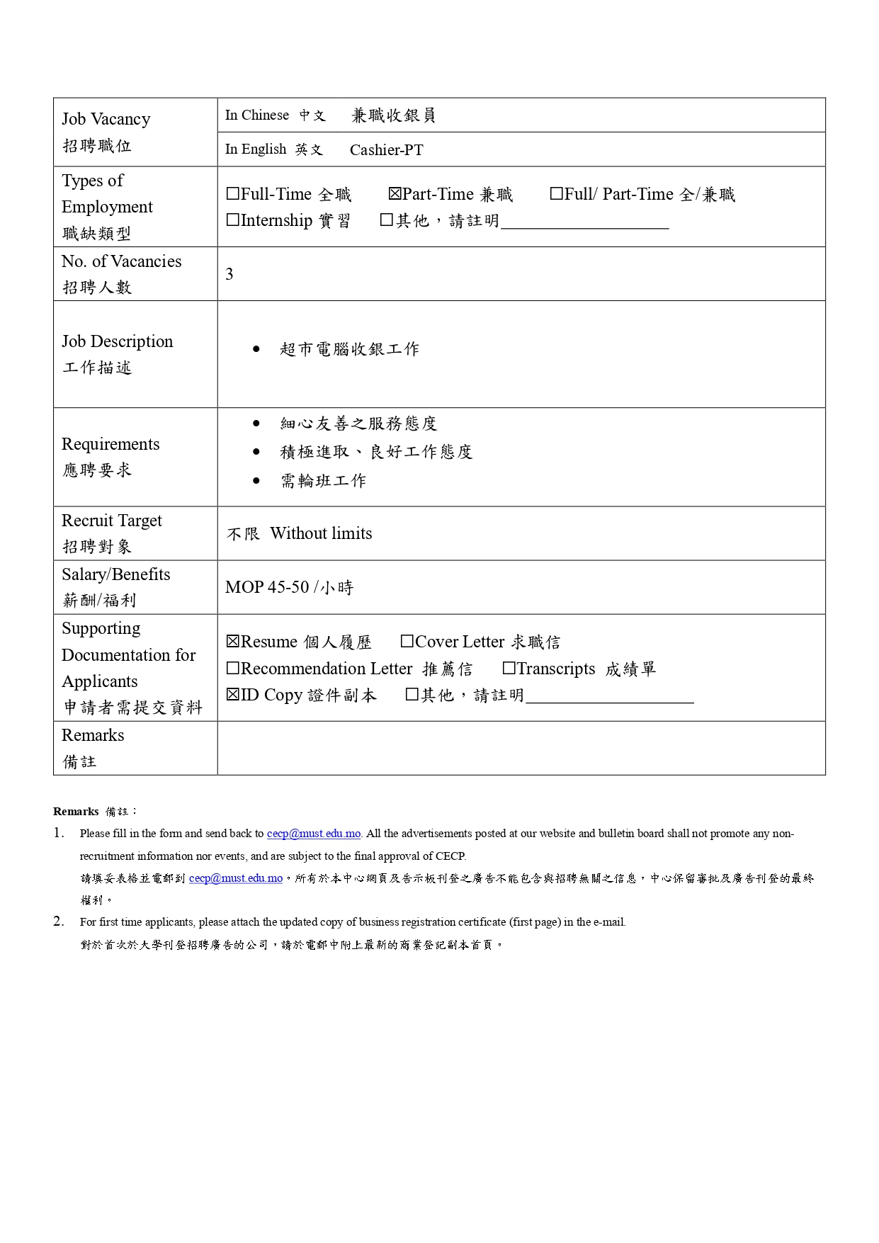 image.05 job_vacancy_form_職缺登記表_must_cecp_page-0007.jpg