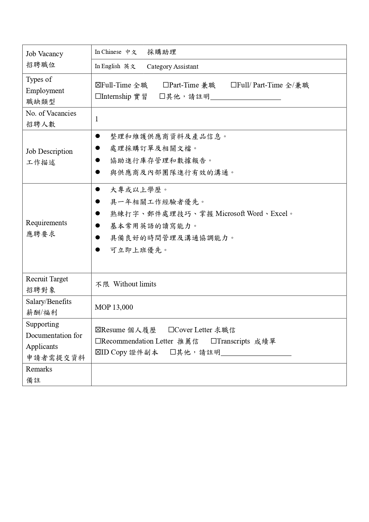 image.05 job_vacancy_form_職缺登記表_must_cecp_page-0003.jpg