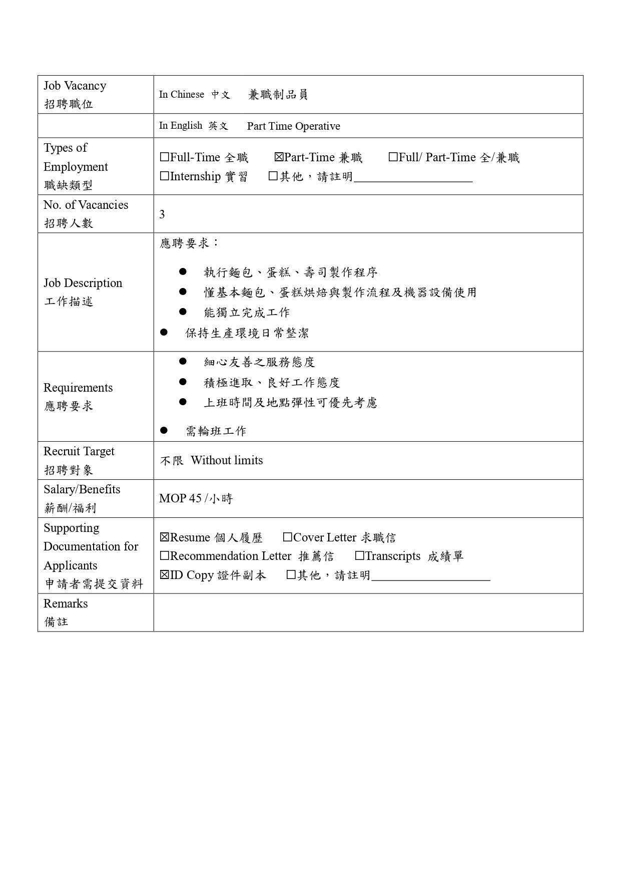 image.05 job_vacancy_form_職缺登記表_must_cecp_page-0005.jpg