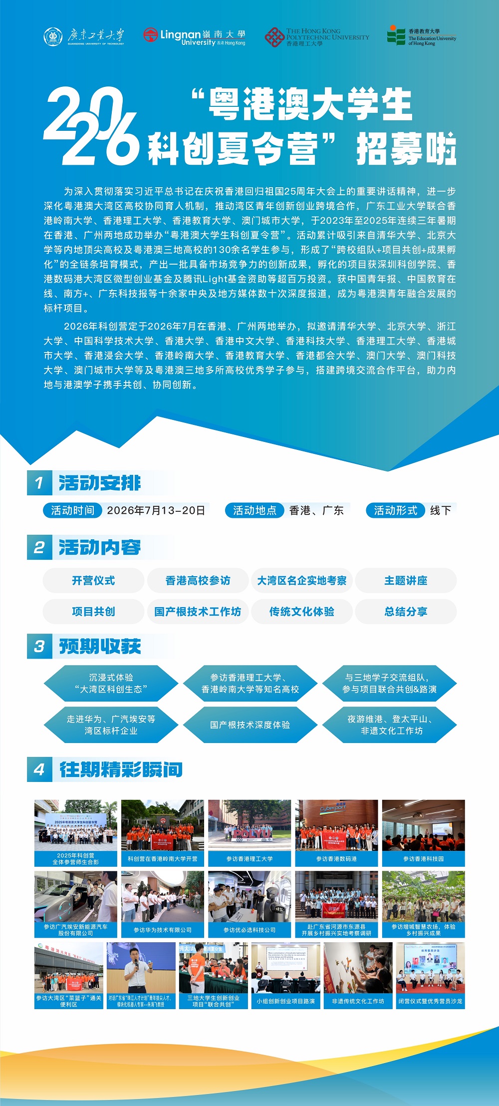 2026粤港澳大学生科创夏令营招募海报.jpg image.jpg
