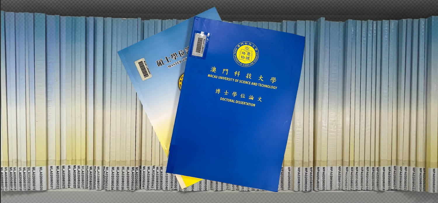 科大學位論文