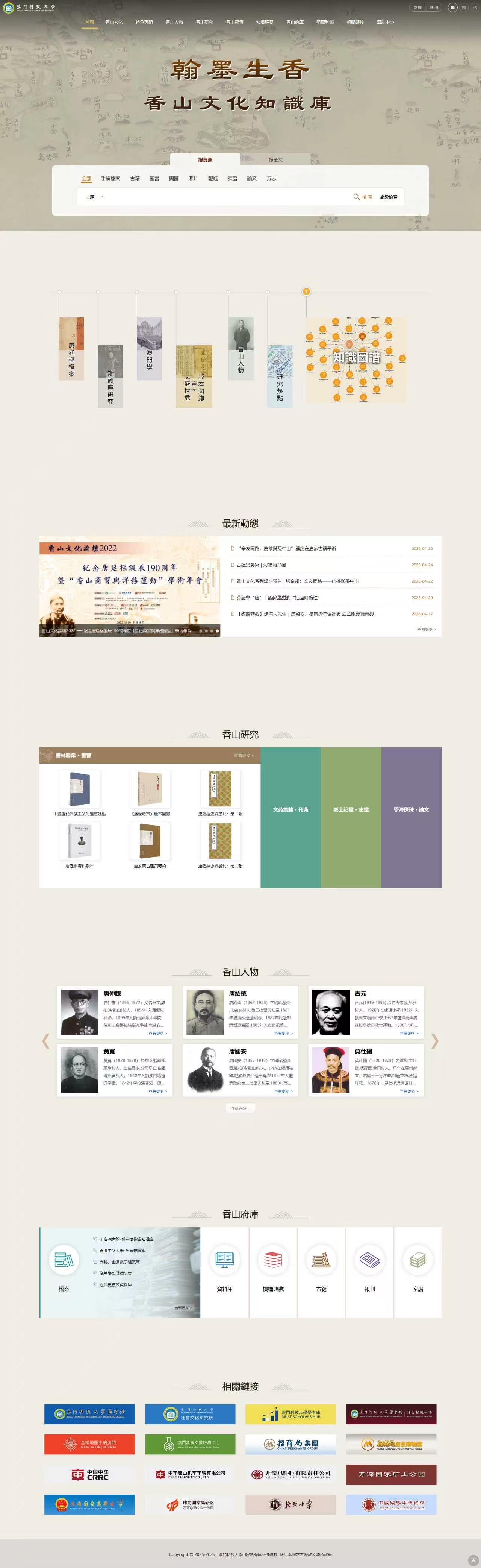 圖2 香山文化知識庫首頁.jpg