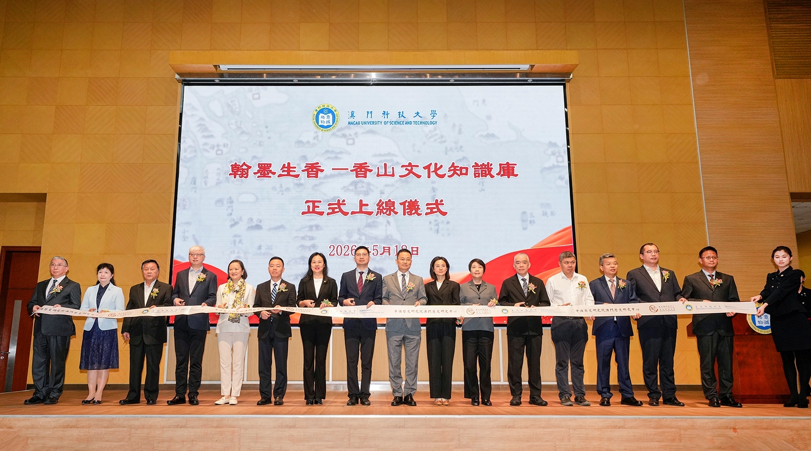 圖1 澳門科技大學領導、特區各界領導共同剪綵、見證平台上線.jpg