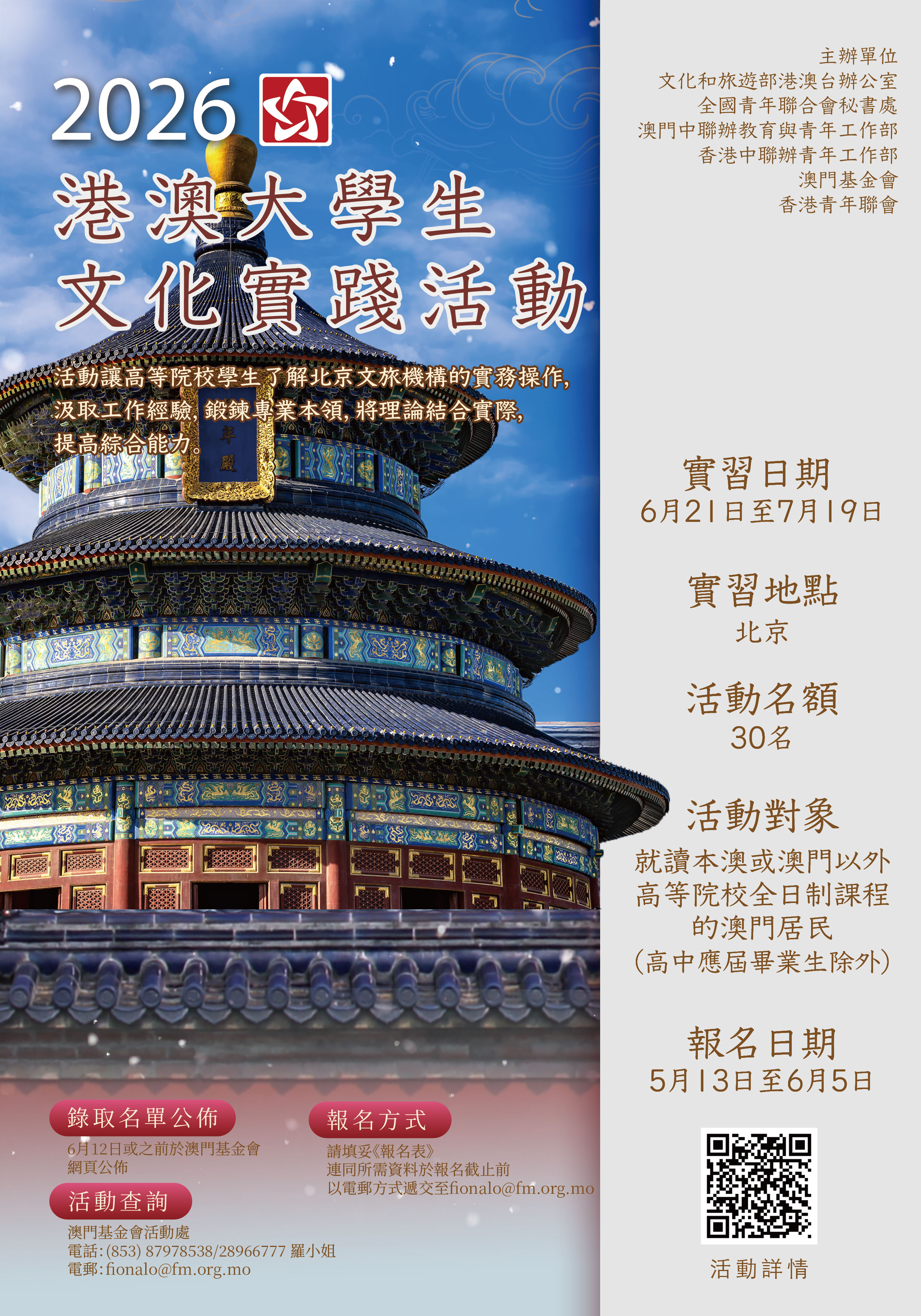 2026年“港澳大學生文化實踐活動”海報.jpg image.jpg